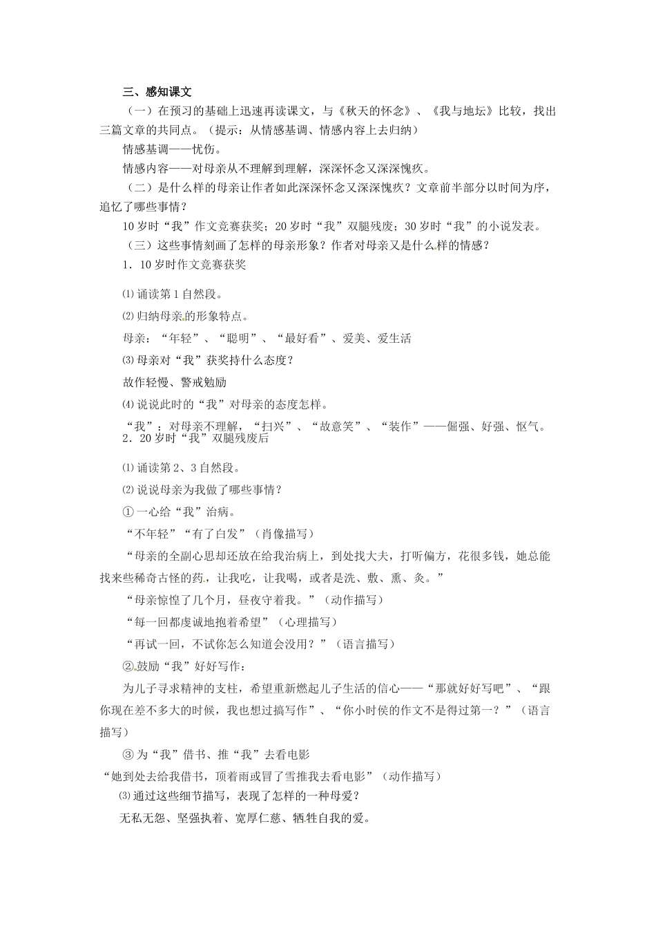 （秋季版）七年级语文上册 第三单元 第9课《合欢树》教案2 河大版-河大版初中七年级上册语文教案_第2页