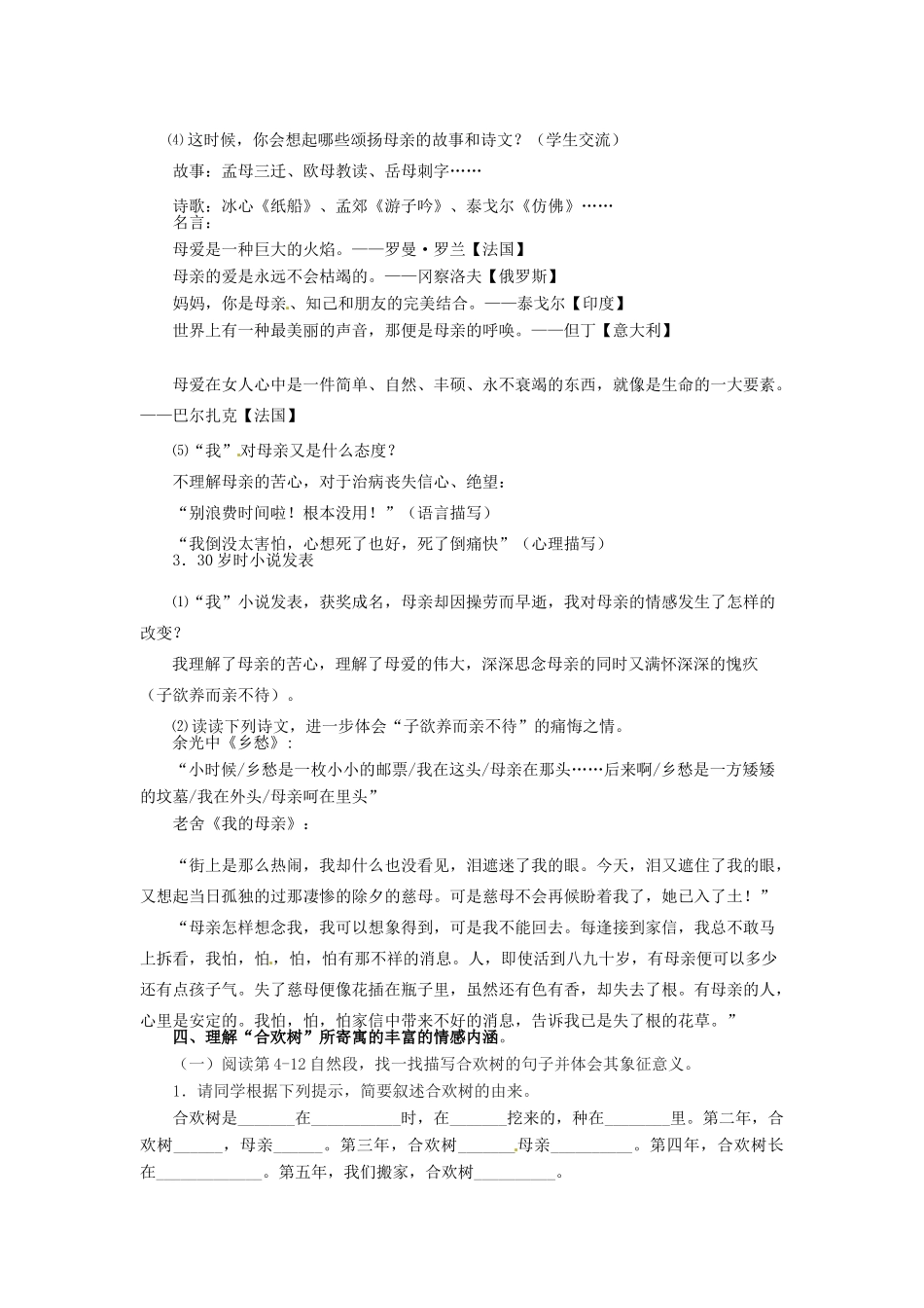 （秋季版）七年级语文上册 第三单元 第9课《合欢树》教案2 河大版-河大版初中七年级上册语文教案_第3页