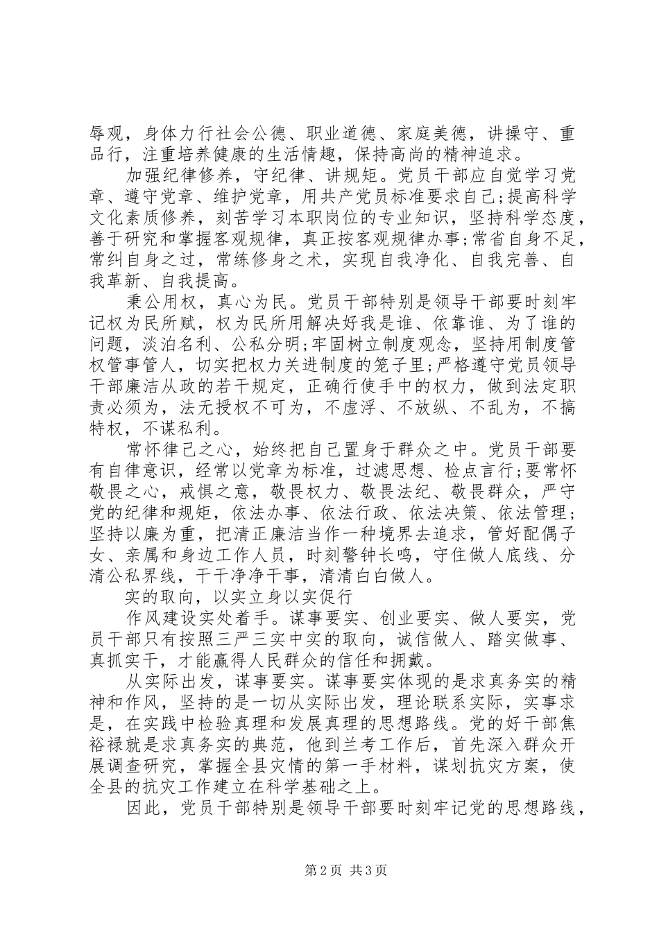 以“三严三实”为标准心得体会_第2页