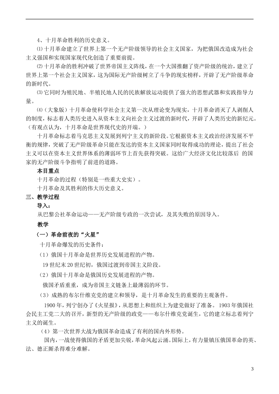 高中历史 第20课《俄国十月社会主义革命》教案 岳麓版必修1-岳麓版高一必修1历史教案_第3页