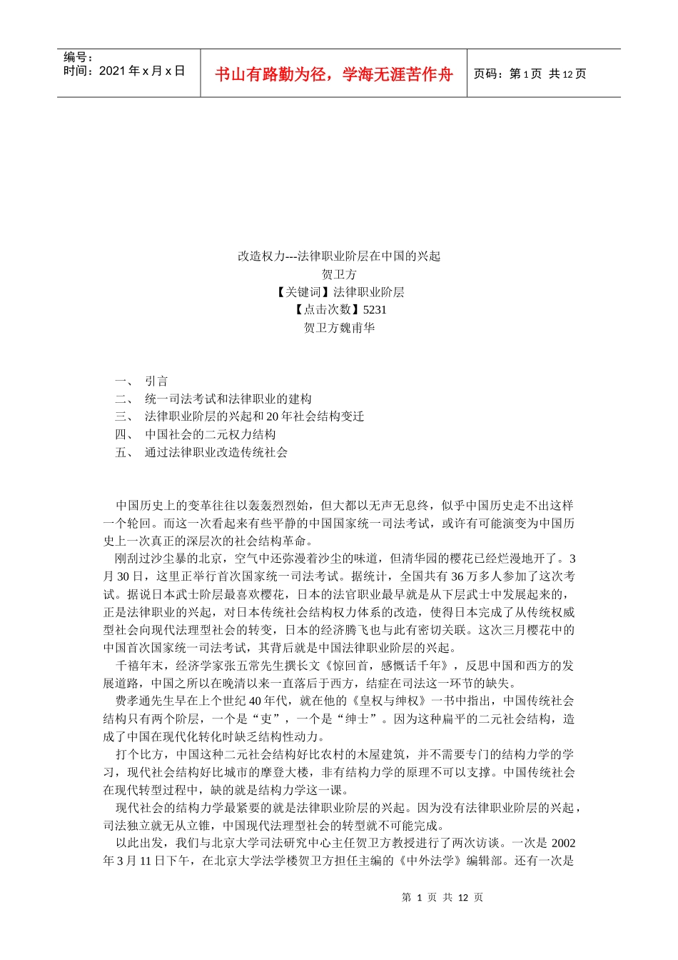 法律职业阶层在中国的兴起_第1页