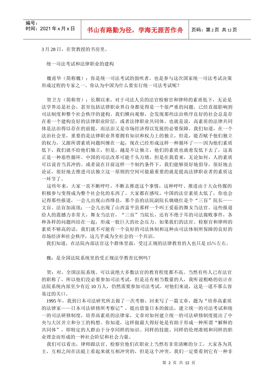 法律职业阶层在中国的兴起_第2页