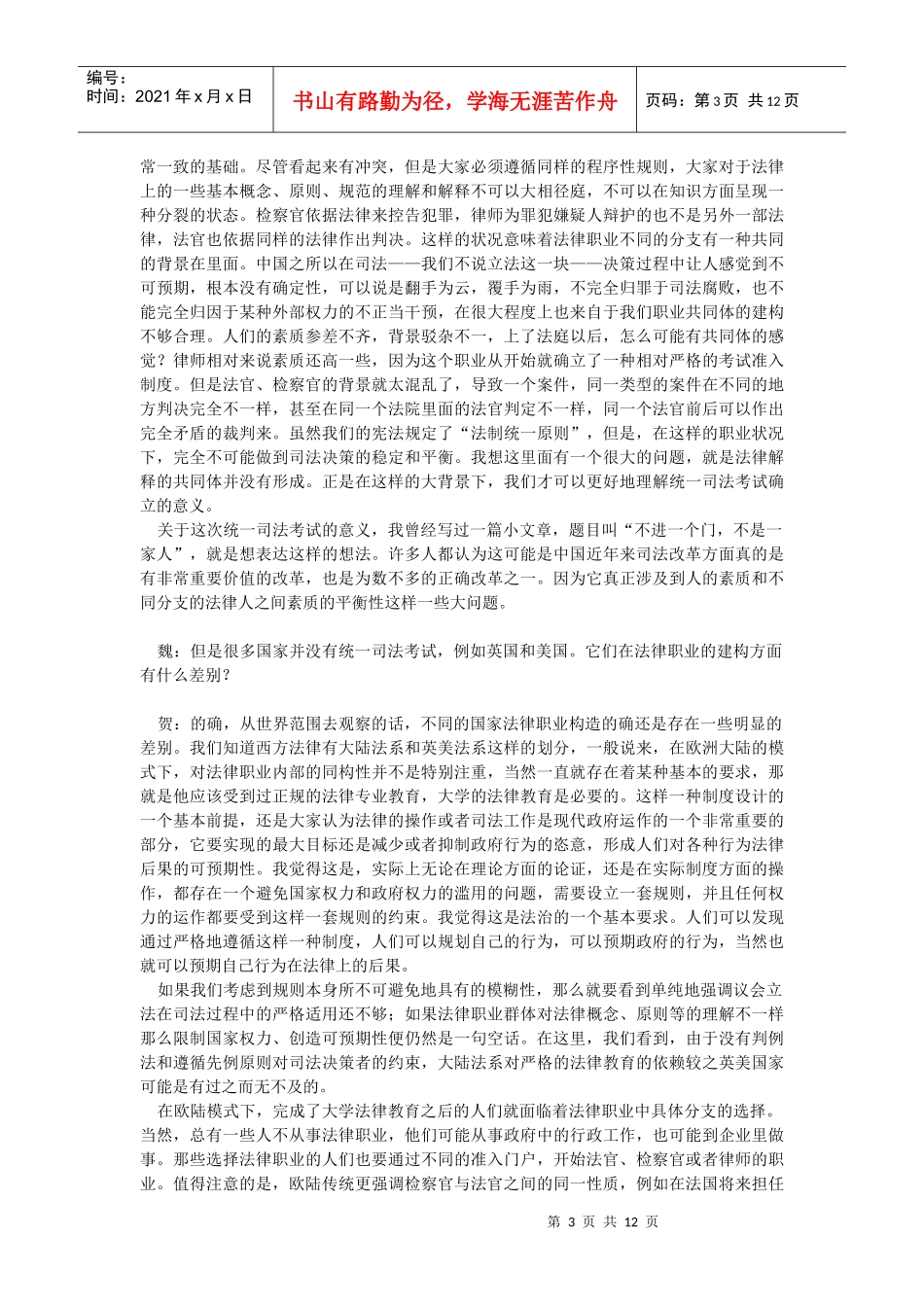 法律职业阶层在中国的兴起_第3页