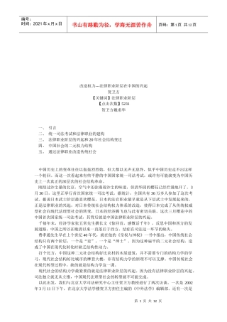 法律职业阶层在中国的兴起
