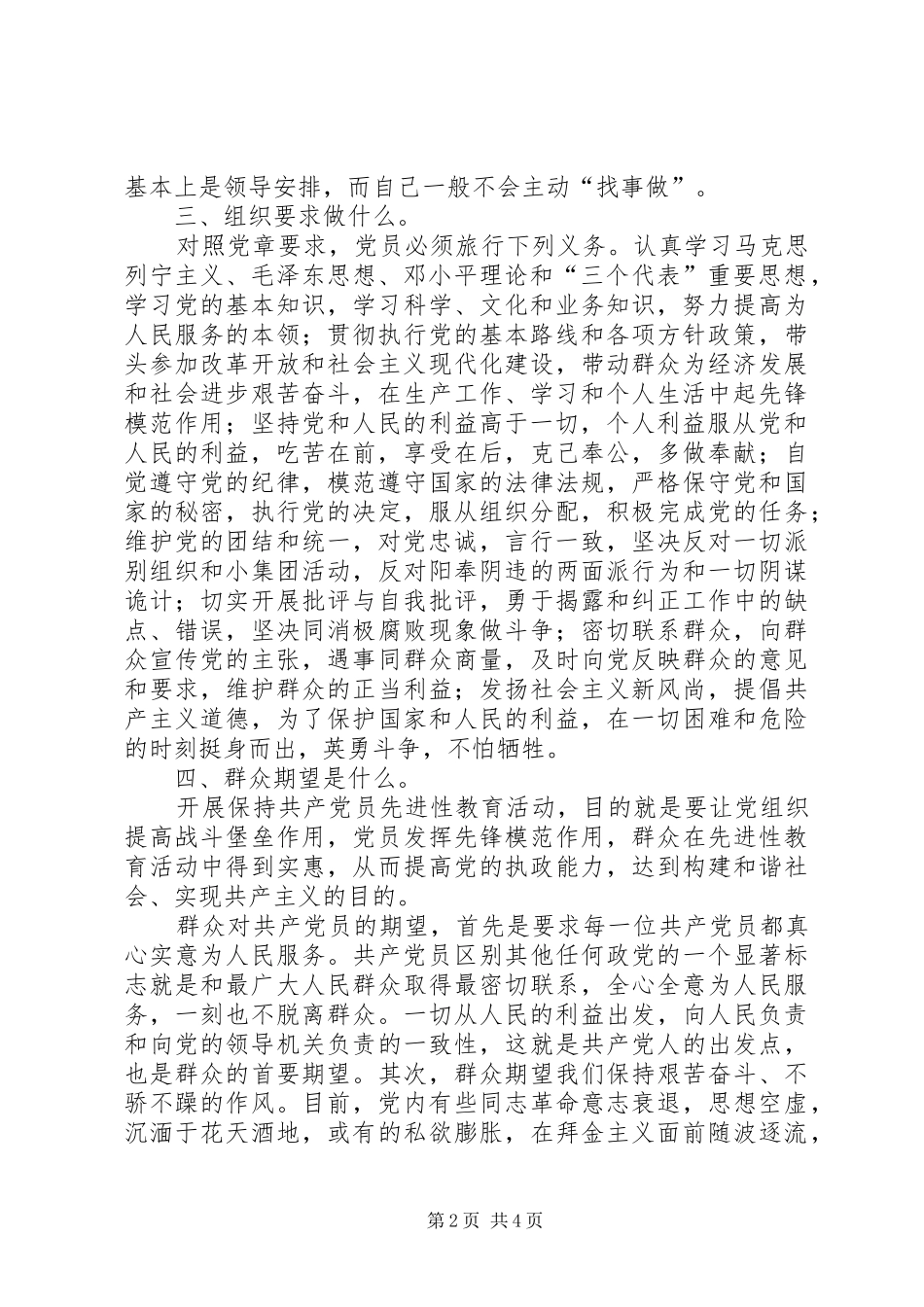 “党员九自问、永葆先进性”学习心得体会_第2页