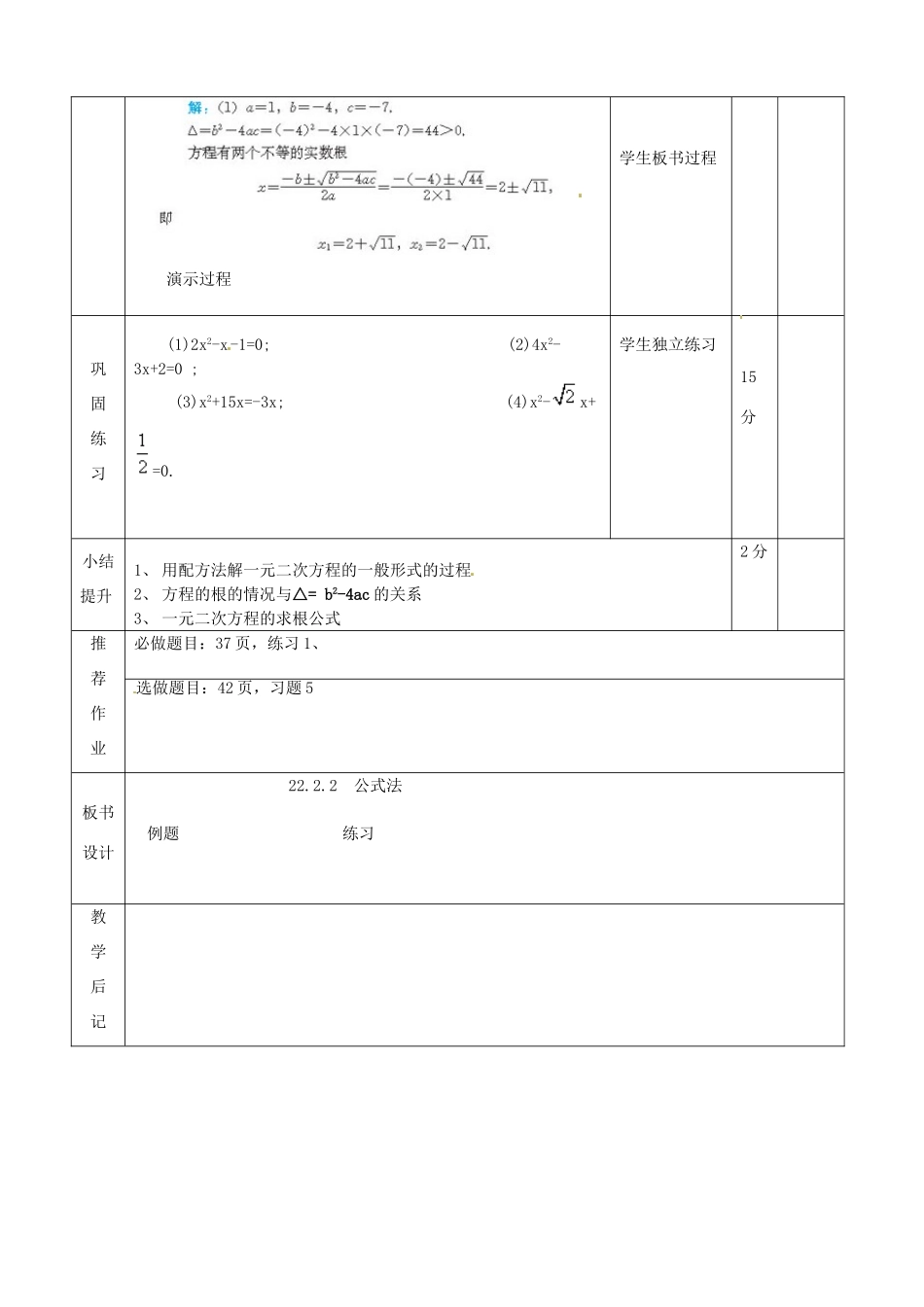 山东省邹平县实验中学九年级数学上册《22.2.2 公式法（2）》教学案 新人教版_第2页