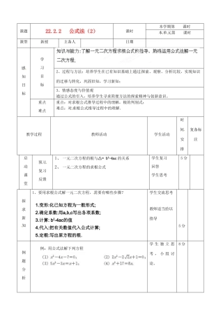 山东省邹平县实验中学九年级数学上册《22.2.2 公式法（2）》教学案 新人教版