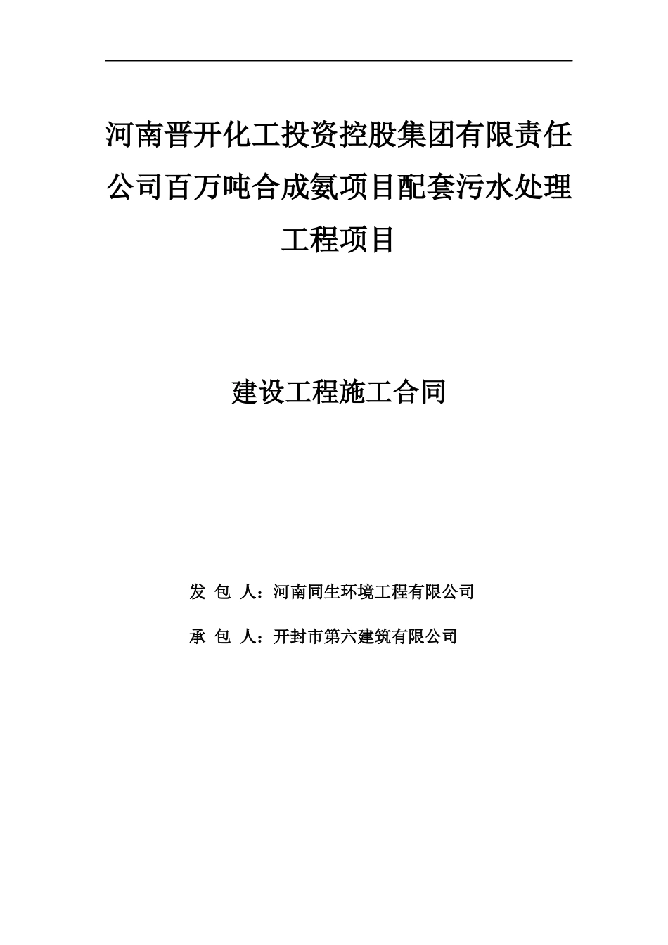 建筑施工合同(正式版)128(1)_第1页