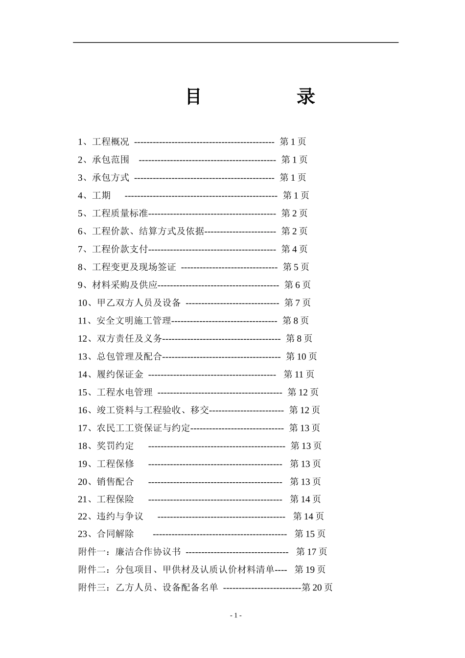 建筑施工合同(正式版)128(1)_第2页
