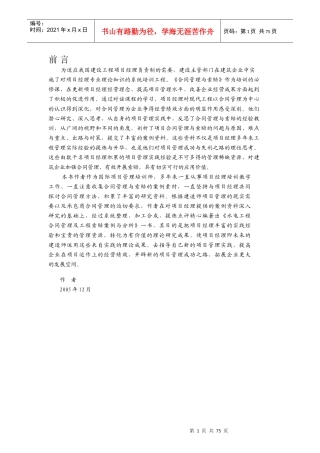 水电工程合同管理及索赔案例稿