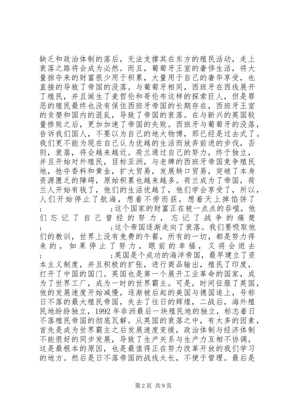 读大国崛起有感_第2页