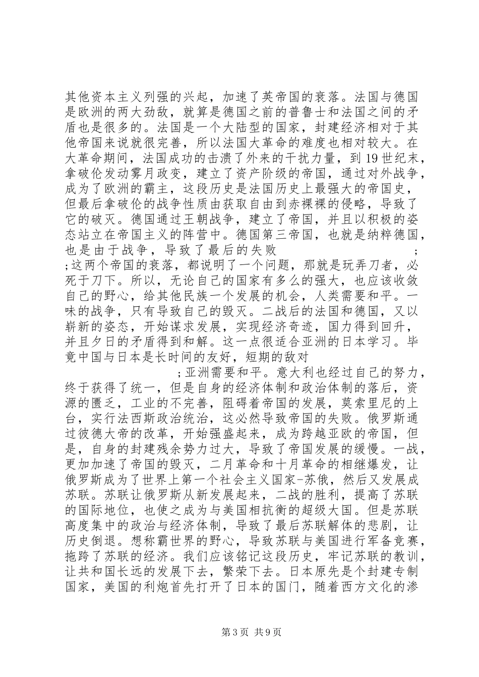 读大国崛起有感_第3页