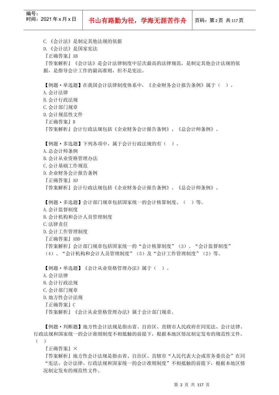 考点汇总财经法规讲义_第2页