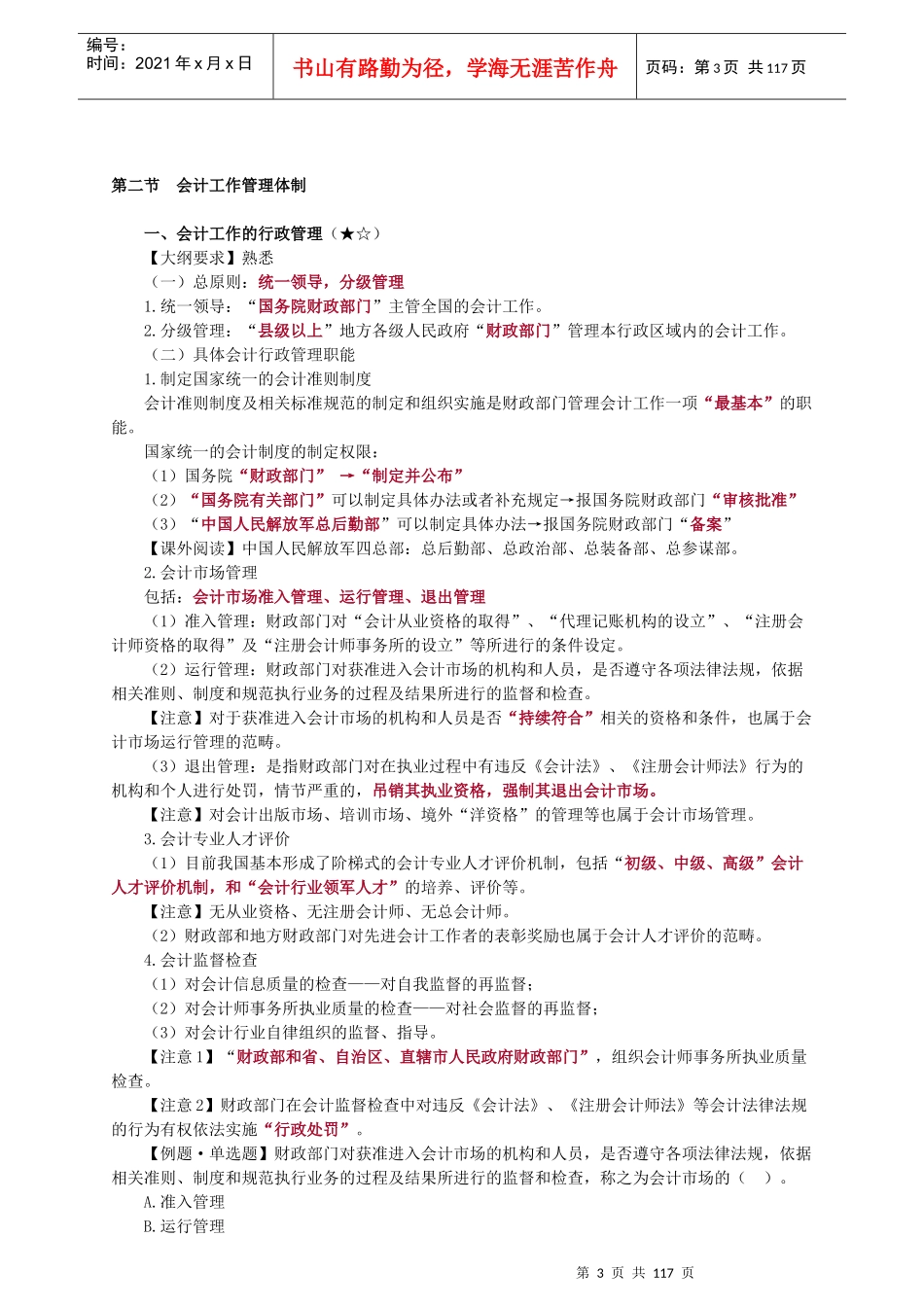 考点汇总财经法规讲义_第3页