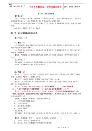 考点汇总财经法规讲义