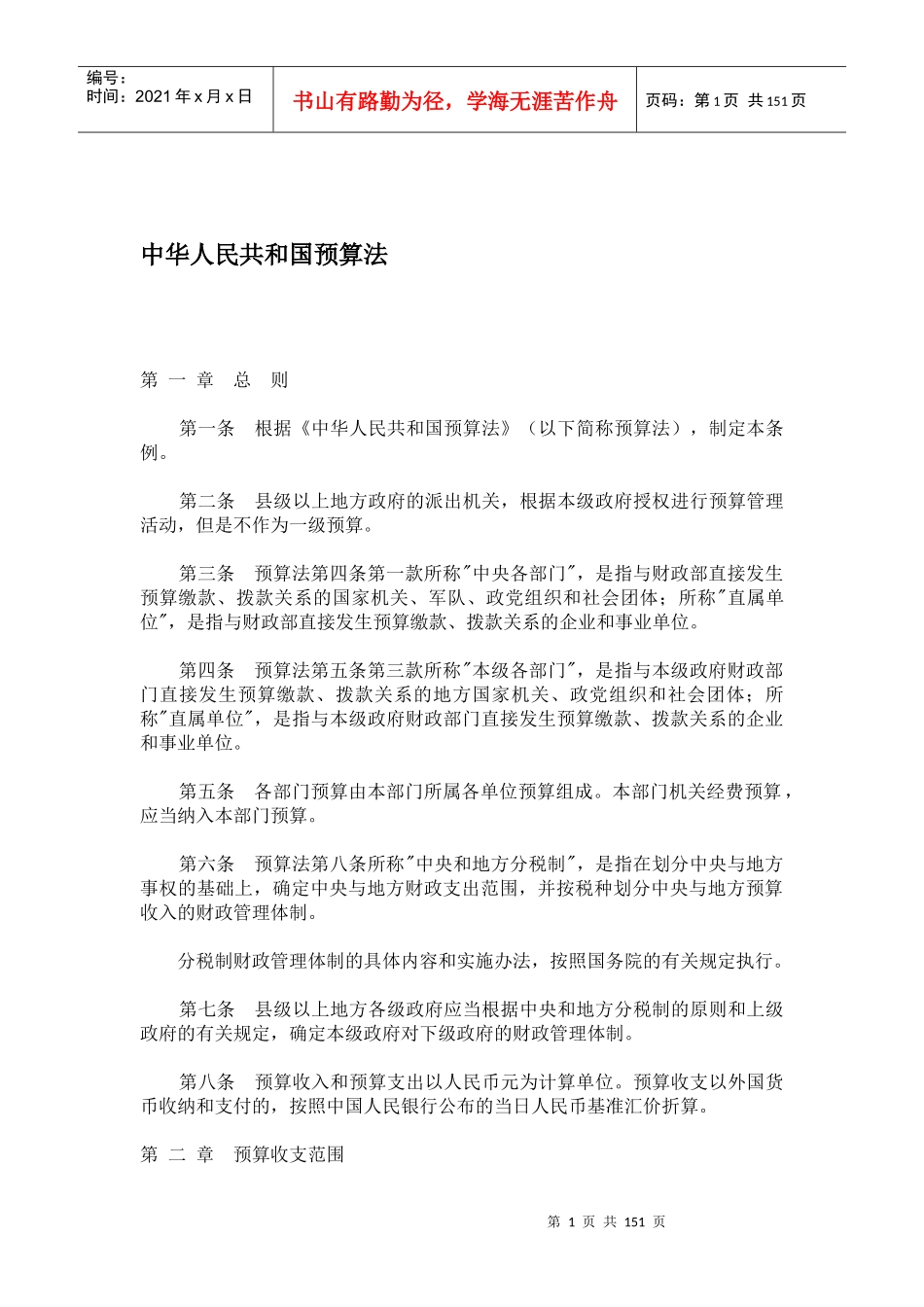 国债专项资金投资相关法规汇编_第2页