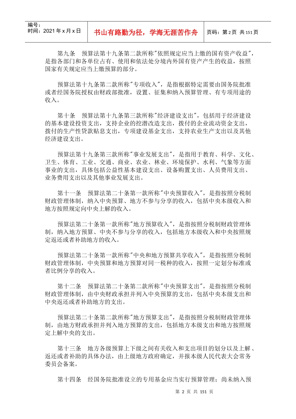 国债专项资金投资相关法规汇编_第3页