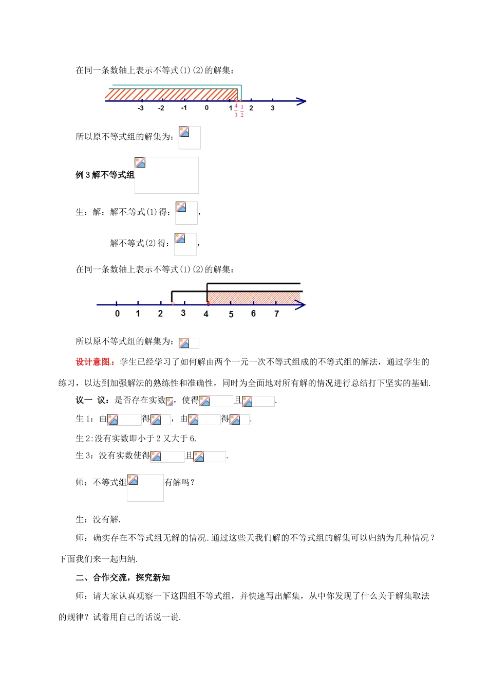 山东省枣庄市峄城区吴林街道中学八年级数学下册《第一章，一元一次不等式组第2课时》教案 北师大版_第2页