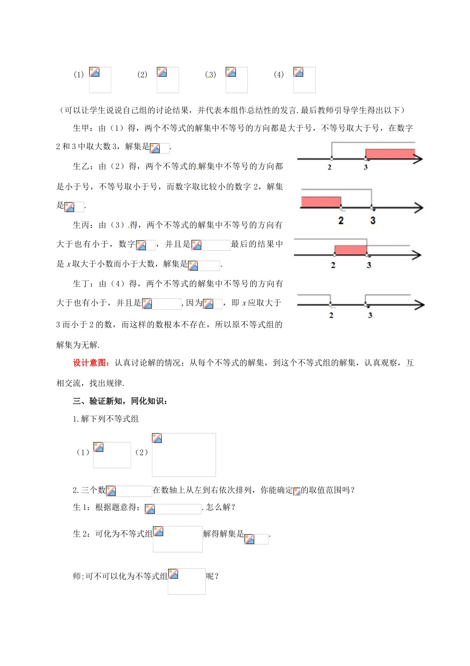 山东省枣庄市峄城区吴林街道中学八年级数学下册《第一章，一元一次不等式组第2课时》教案 北师大版_第3页
