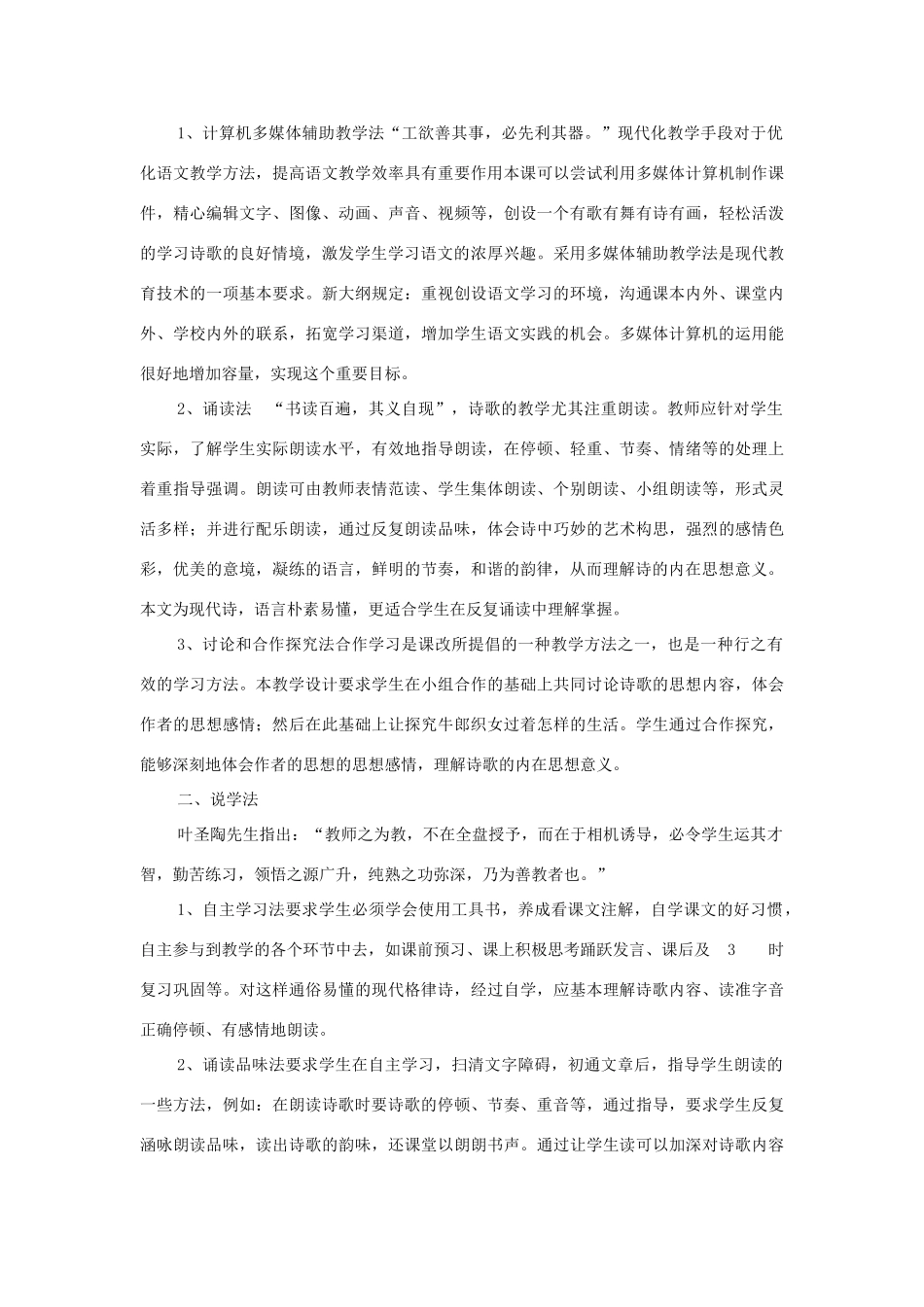 海南省临高二中七年级语文上册 第六单元 第22课《天上的街市》说课稿教学设计 苏教版-苏教版初中七年级上册语文教案_第2页