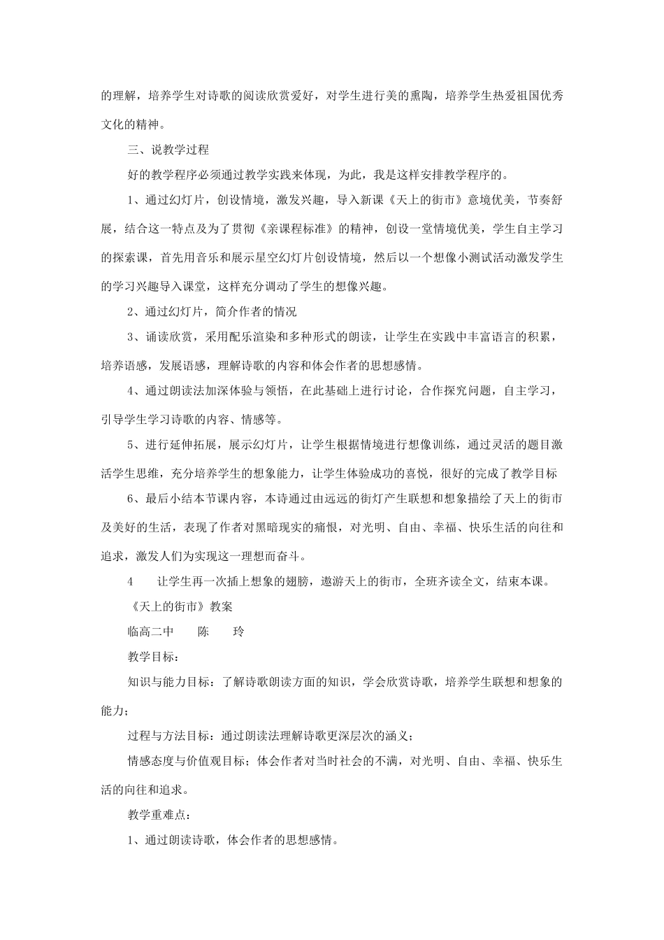 海南省临高二中七年级语文上册 第六单元 第22课《天上的街市》说课稿教学设计 苏教版-苏教版初中七年级上册语文教案_第3页