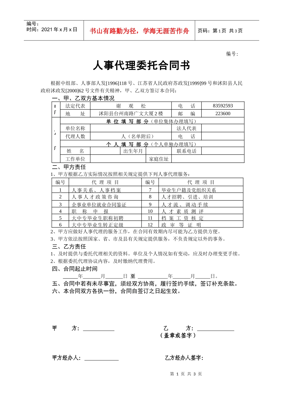 人事代理委托合同书(2)_第1页