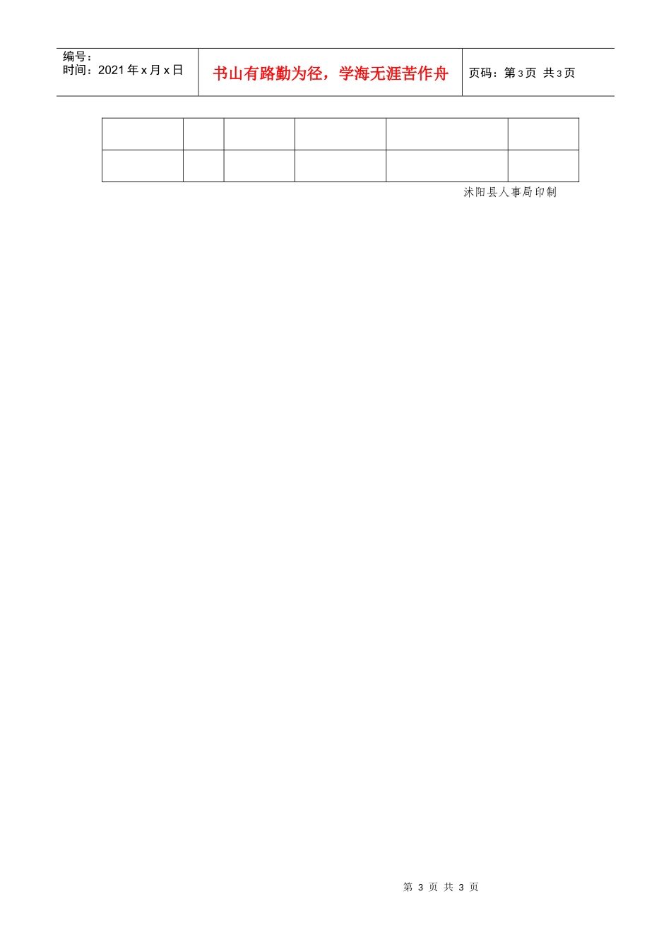 人事代理委托合同书(2)_第3页