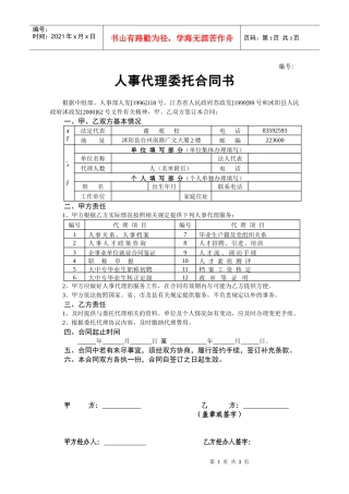 人事代理委托合同书(2)