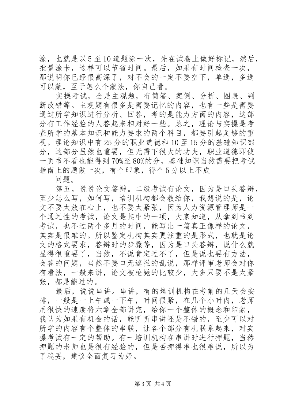 二级结构过关心得范文大全_第3页