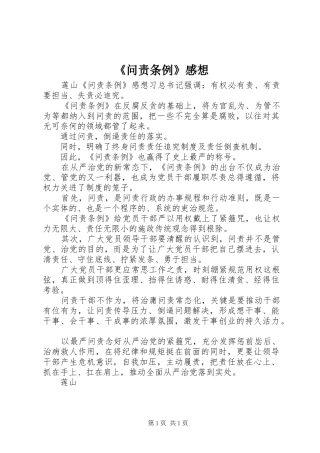 《问责条例》感想