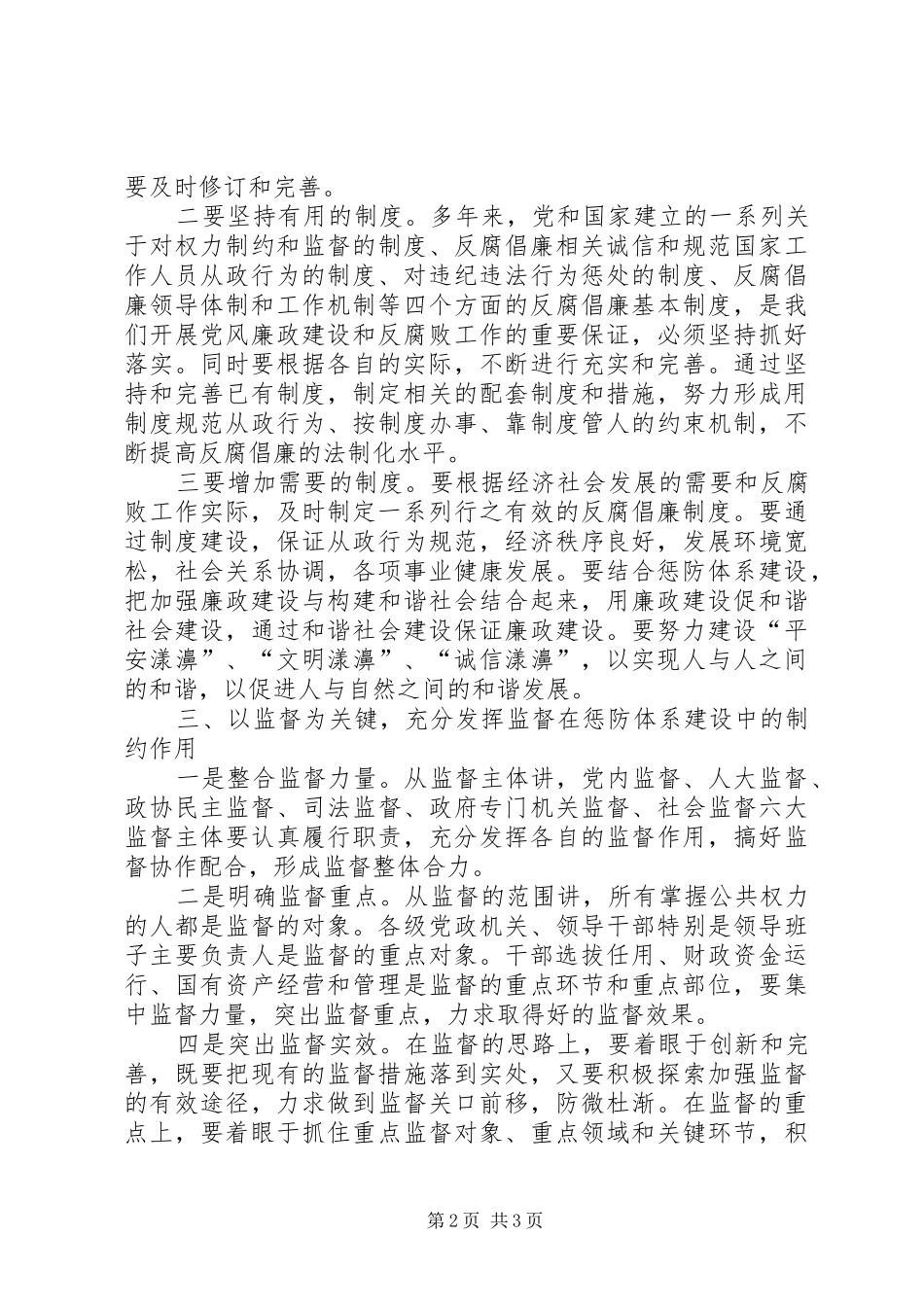 实施纲要学习心得体会_第2页