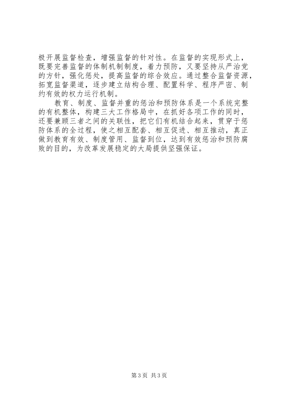 实施纲要学习心得体会_第3页