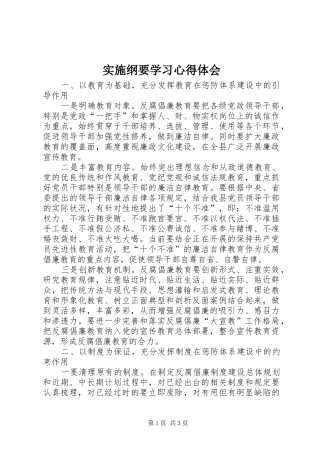实施纲要学习心得体会