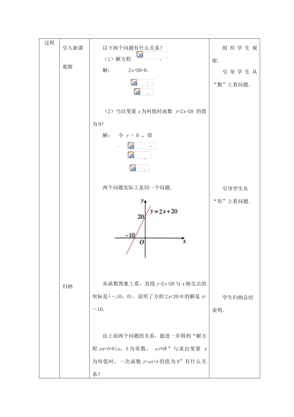 新疆石河子第十八中学八年级数学《一次函数与 一元一次方程》教案_第2页
