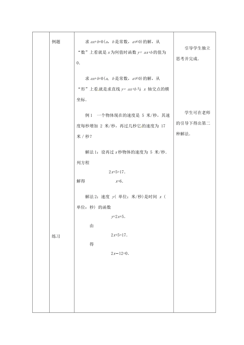 新疆石河子第十八中学八年级数学《一次函数与 一元一次方程》教案_第3页