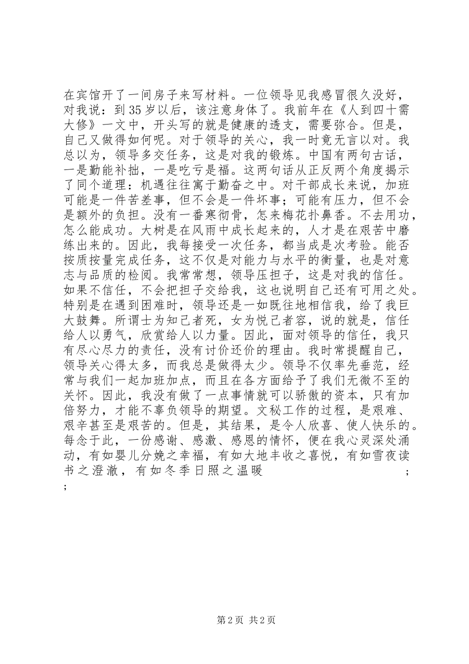 工作心得体会：秘书_第2页