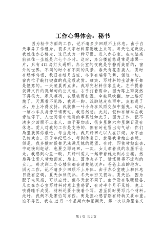 工作心得体会：秘书