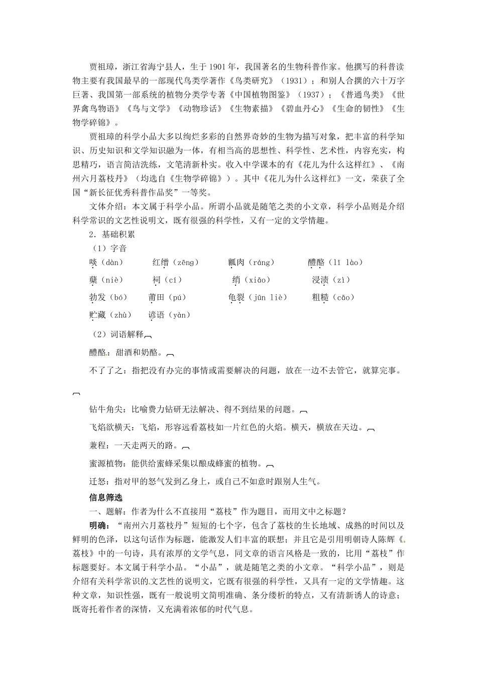 高中语文 南州六月荔枝丹教案 苏教版必修5-苏教版高二必修5语文教案_第2页