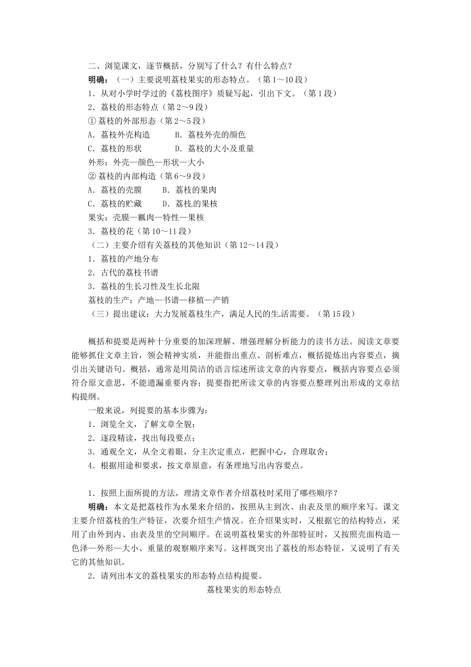 高中语文 南州六月荔枝丹教案 苏教版必修5-苏教版高二必修5语文教案_第3页