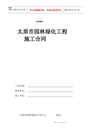 园林绿化工程施工合同