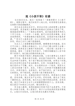 观《小孩不笨》有感