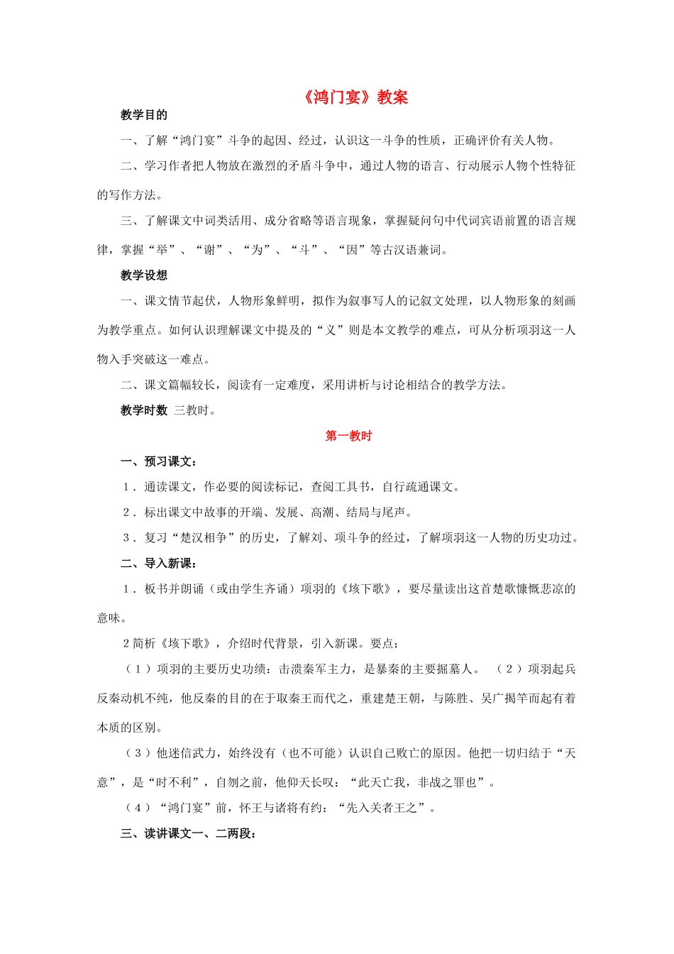 高中语文 3.9《鸿门宴》教案2 北京版选修1_第1页