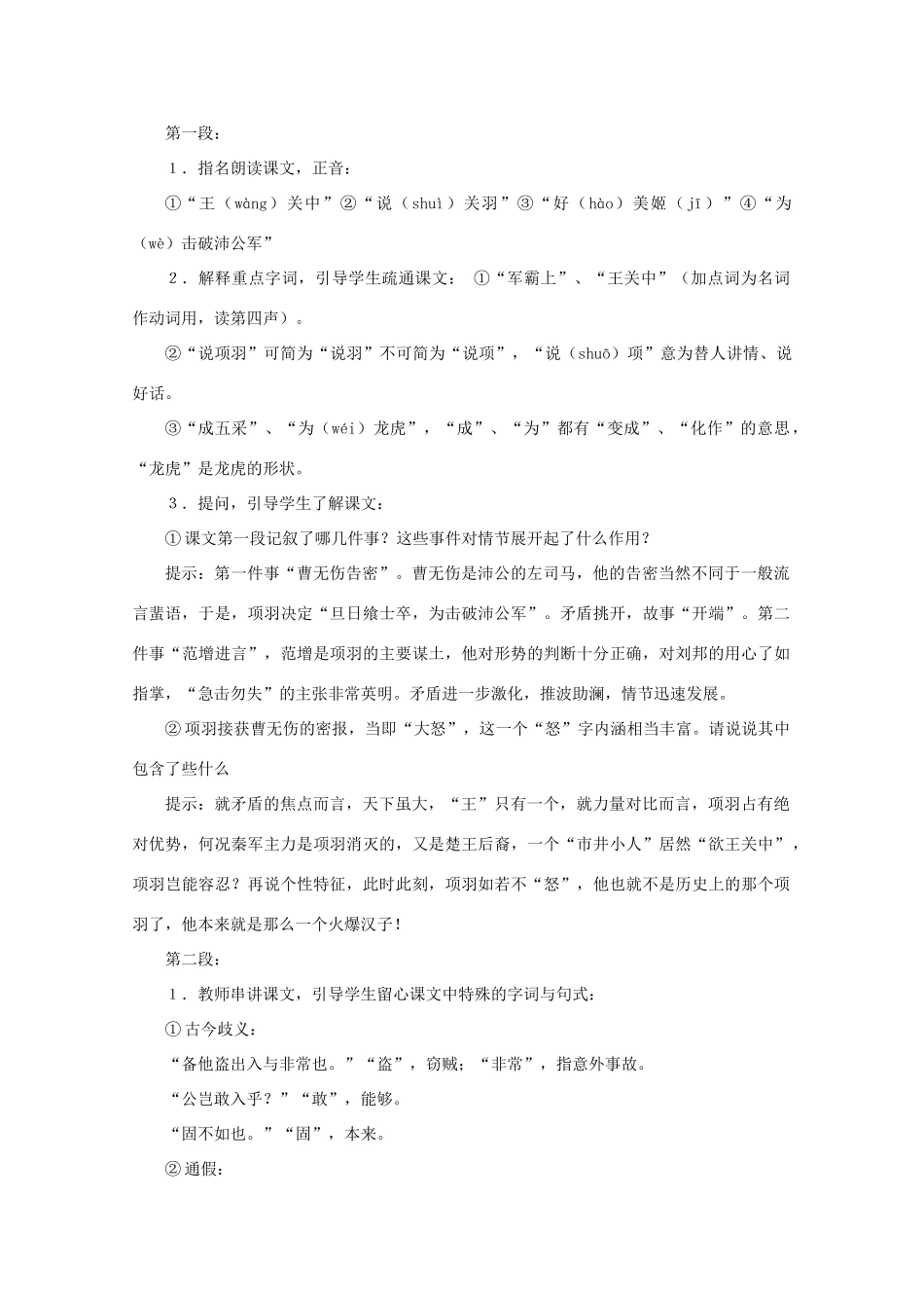 高中语文 3.9《鸿门宴》教案2 北京版选修1_第2页