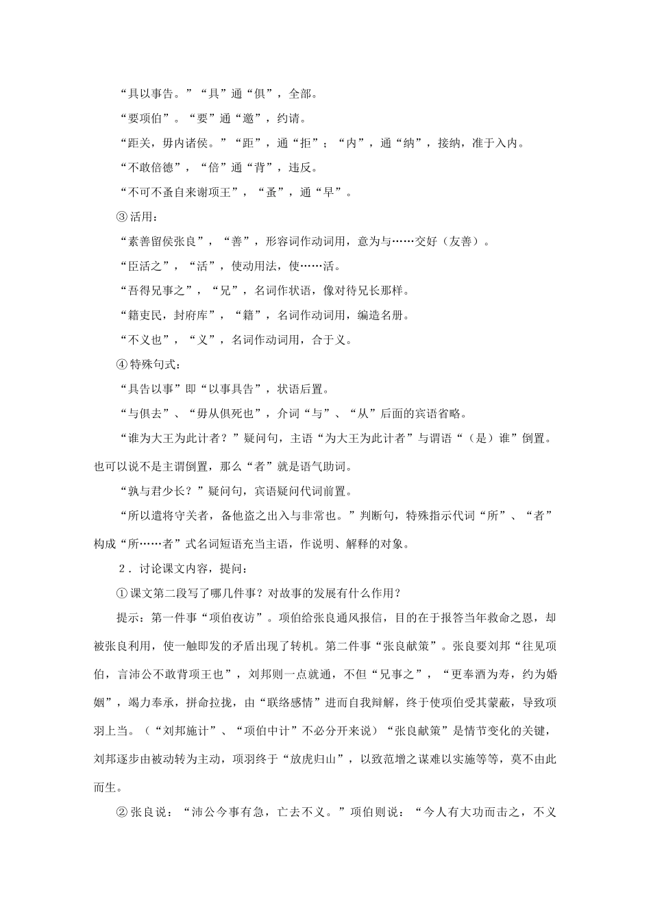 高中语文 3.9《鸿门宴》教案2 北京版选修1_第3页