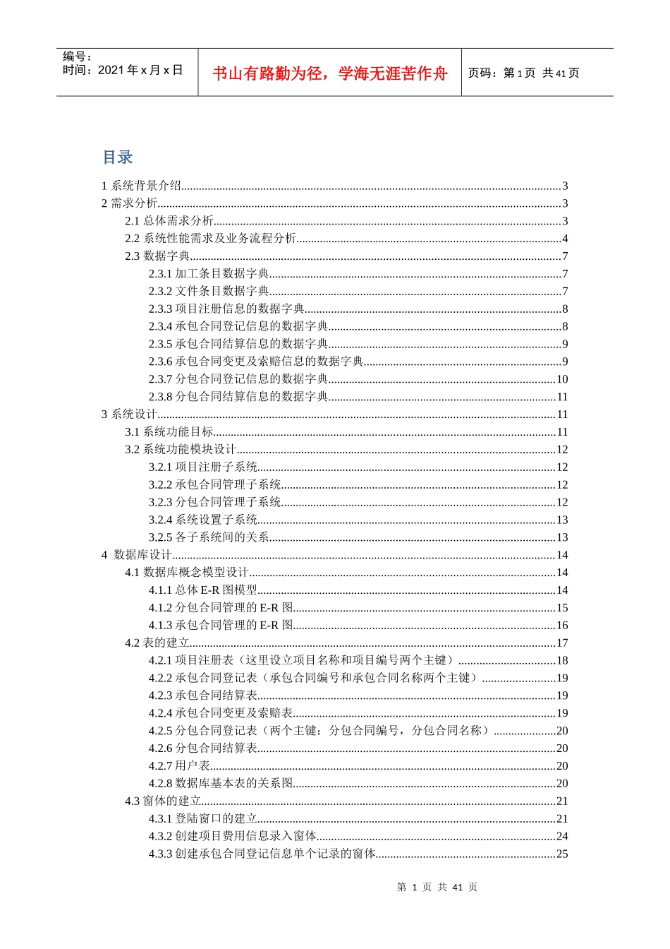 合同管理信息系统_第2页