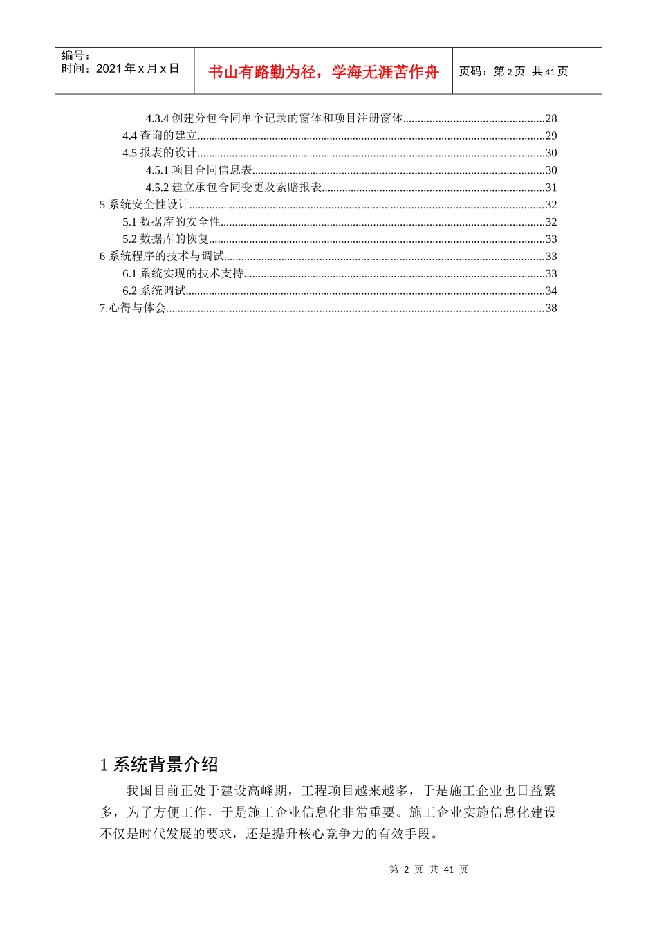 合同管理信息系统_第3页