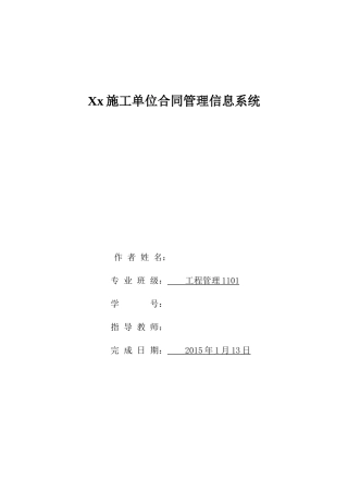 合同管理信息系统