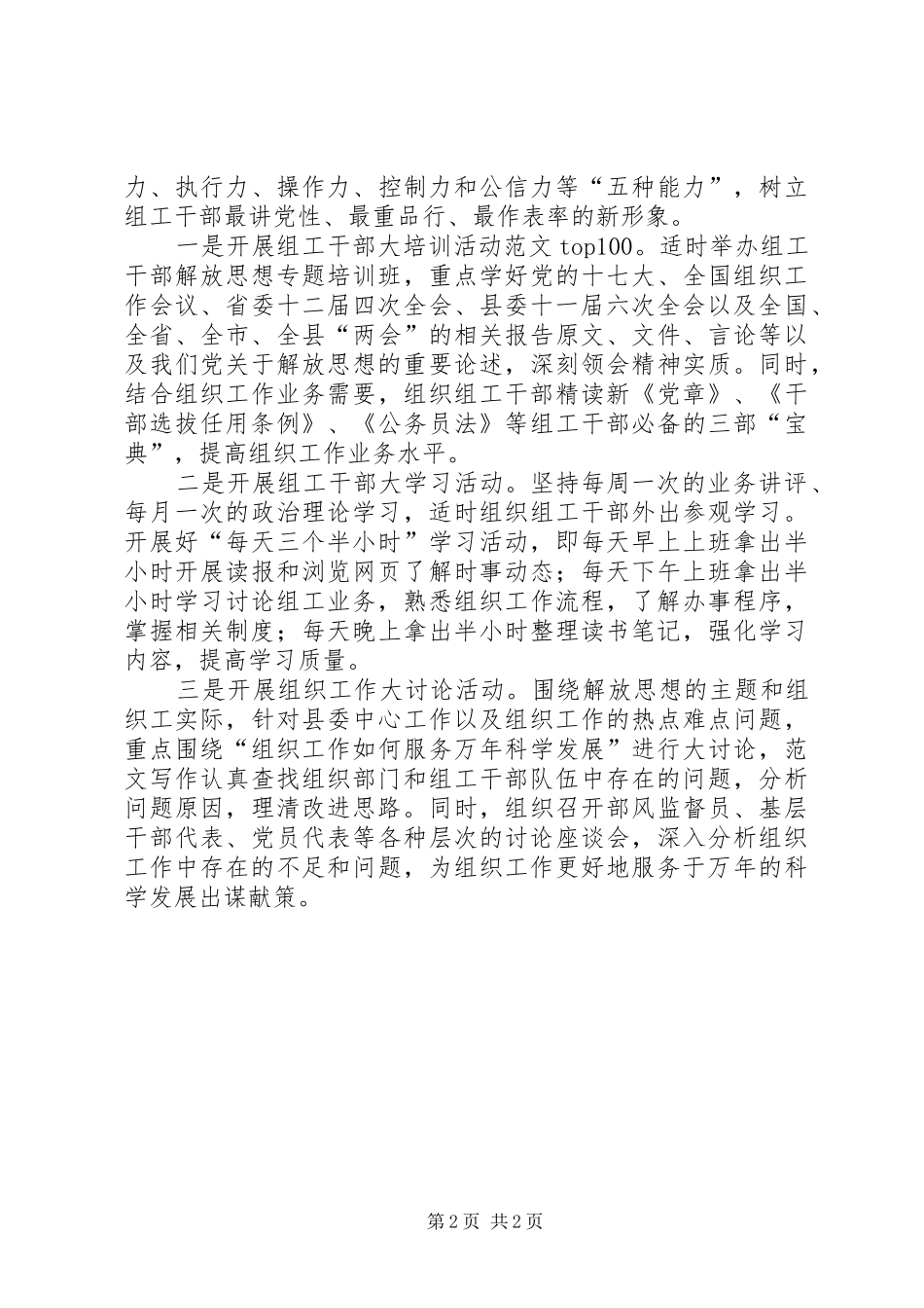 优秀范文：县级组织部门学习十七大解放思想心得体会_第2页