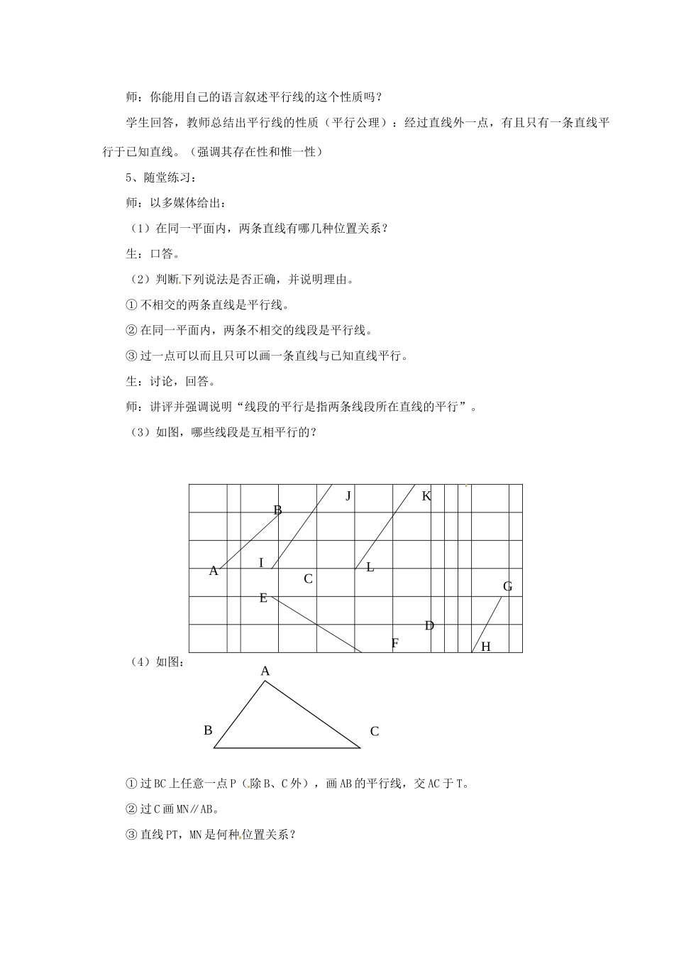 浙江省温州市瓯海区七年级数学上册《7.7平行线》教案 浙教版_第3页