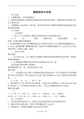 高中化学燃烧热和中和热旧人教版高中第三册（必修+选修）